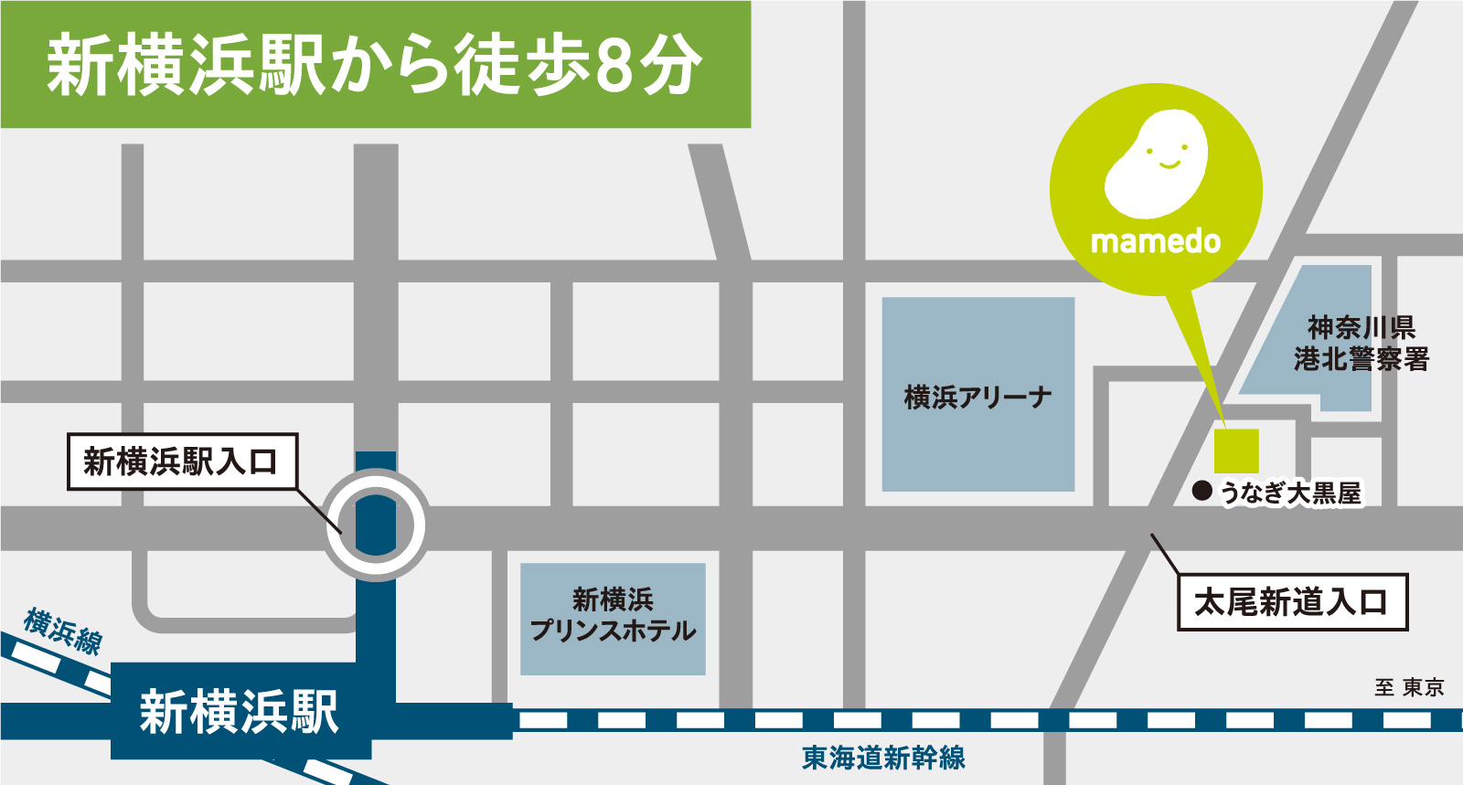 新横浜駅からまめど歯科までの地図